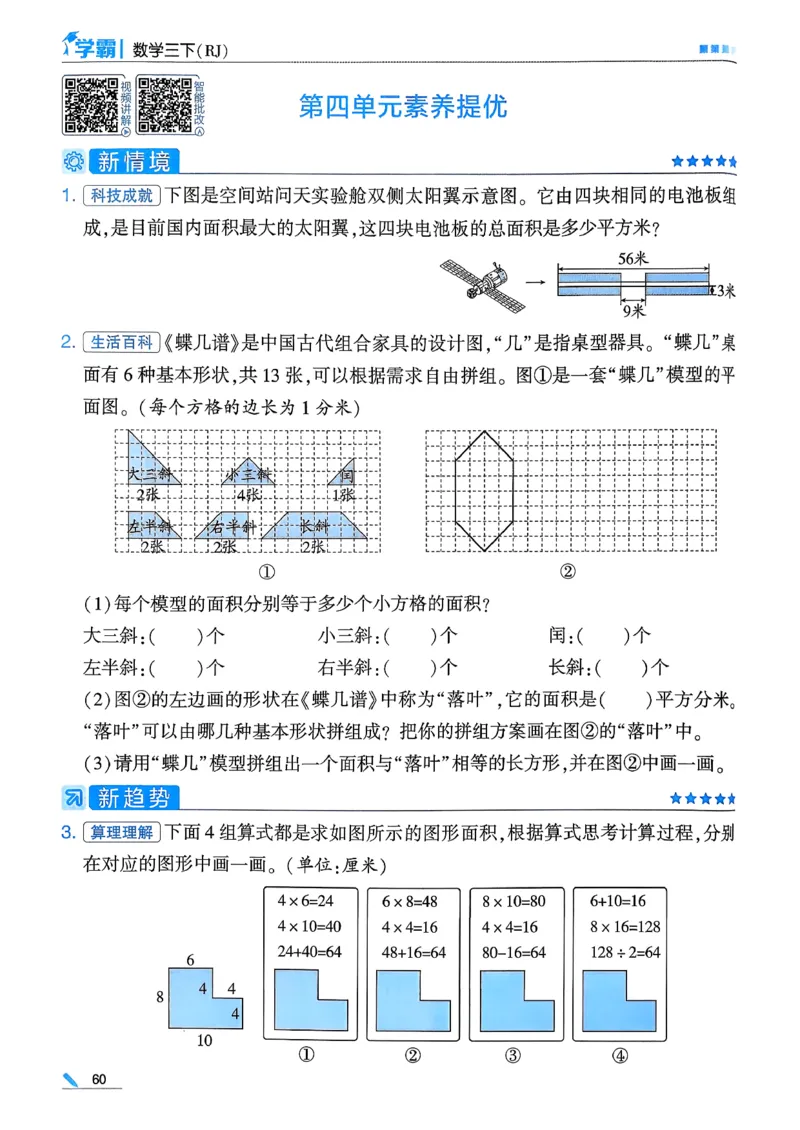 26春三下五星学霸数学人教_26春人教版数学三下_05、同步练习题+答案解析完整版_4、相关教辅练习