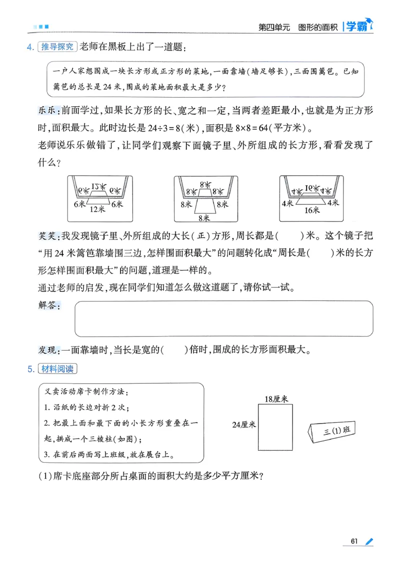 26春三下五星学霸数学人教_26春人教版数学三下_05、同步练习题+答案解析完整版_4、相关教辅练习