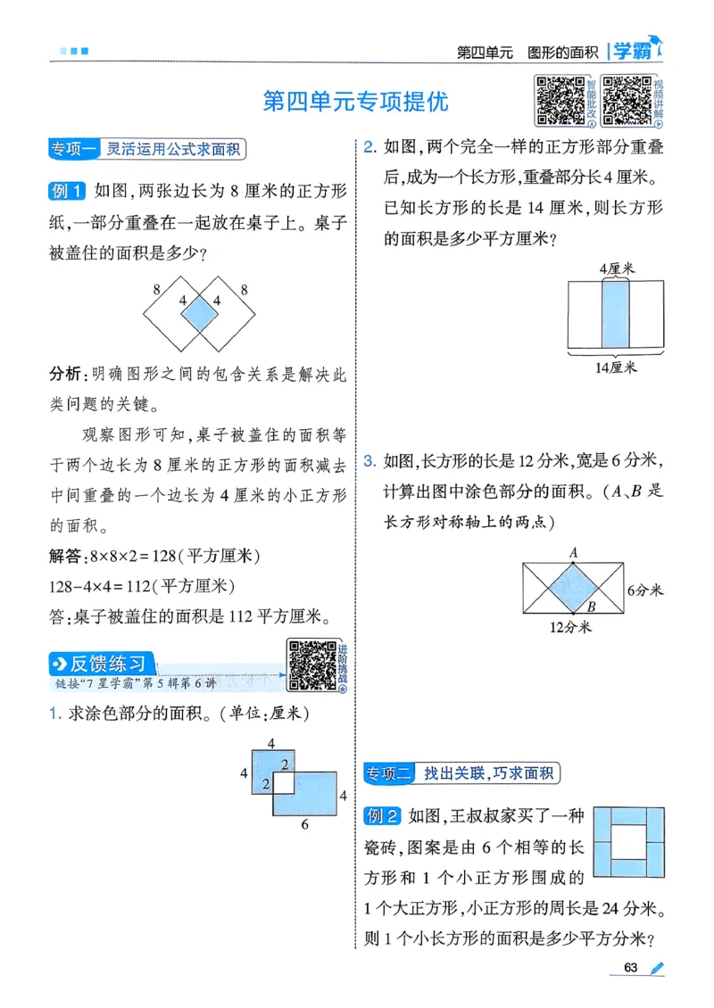 26春三下五星学霸数学人教_26春人教版数学三下_05、同步练习题+答案解析完整版_4、相关教辅练习