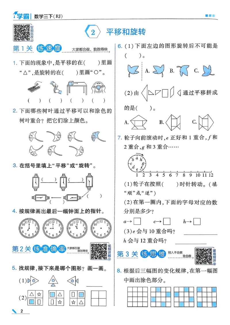 26春三下五星学霸数学人教_26春人教版数学三下_05、同步练习题+答案解析完整版_4、相关教辅练习