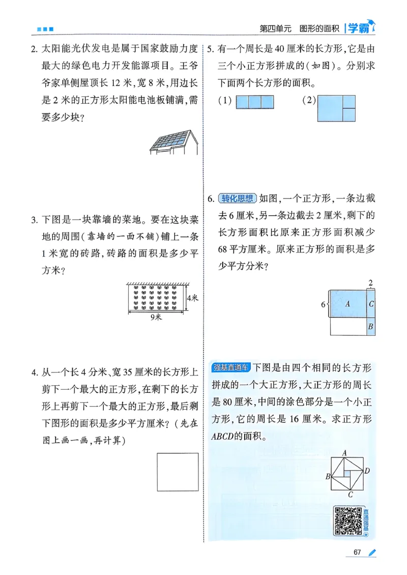 26春三下五星学霸数学人教_26春人教版数学三下_05、同步练习题+答案解析完整版_4、相关教辅练习