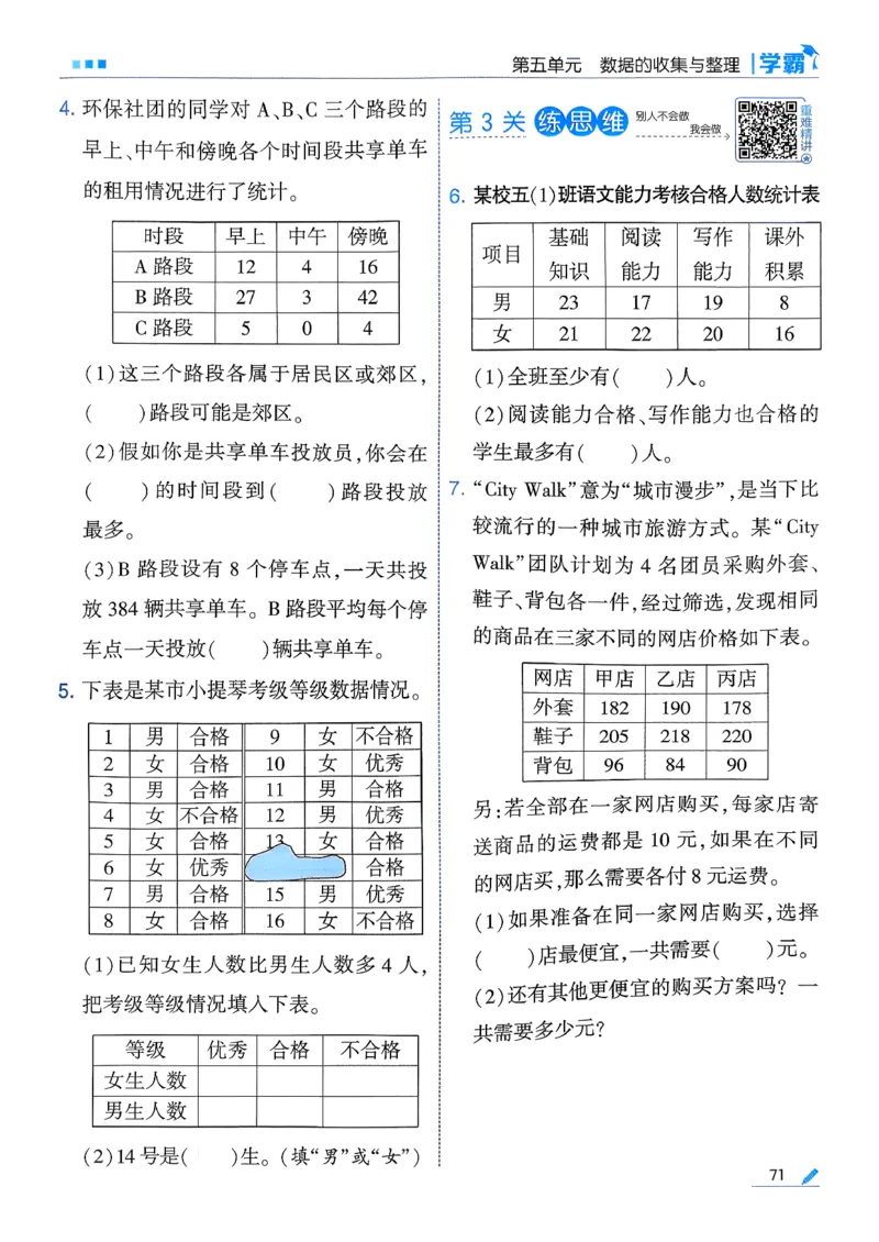 26春三下五星学霸数学人教_26春人教版数学三下_05、同步练习题+答案解析完整版_4、相关教辅练习