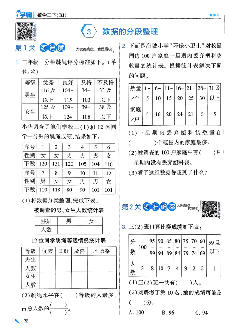 26春三下五星学霸数学人教_26春人教版数学三下_05、同步练习题+答案解析完整版_4、相关教辅练习