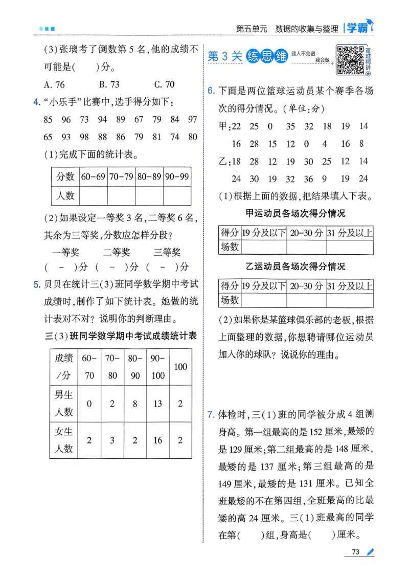 26春三下五星学霸数学人教_26春人教版数学三下_05、同步练习题+答案解析完整版_4、相关教辅练习
