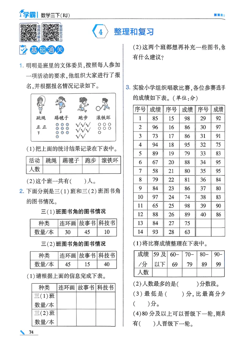 26春三下五星学霸数学人教_26春人教版数学三下_05、同步练习题+答案解析完整版_4、相关教辅练习