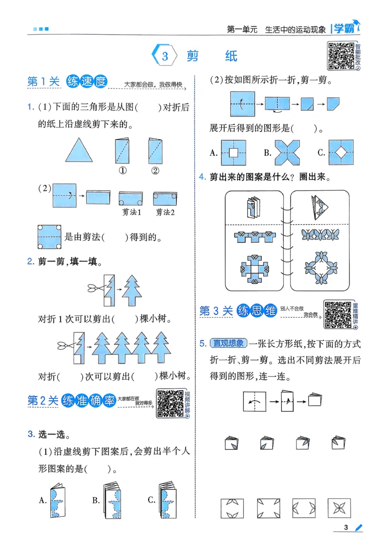 26春三下五星学霸数学人教_26春人教版数学三下_05、同步练习题+答案解析完整版_4、相关教辅练习