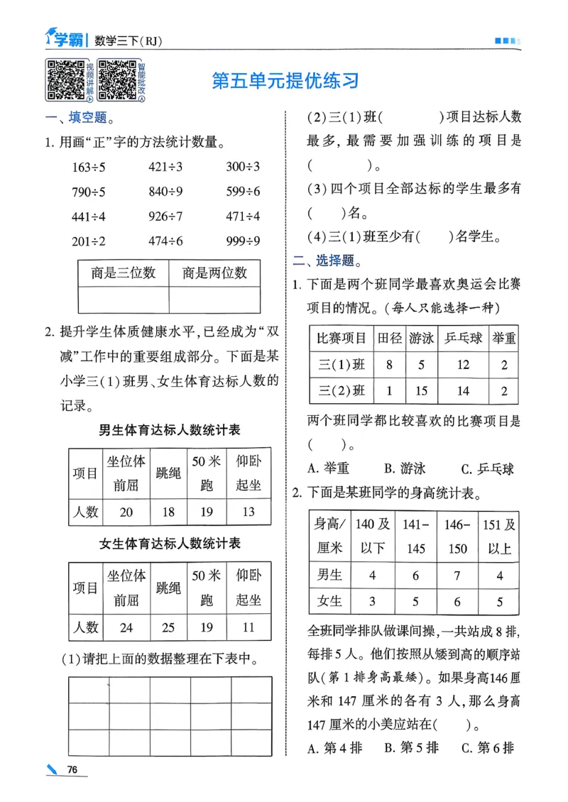 26春三下五星学霸数学人教_26春人教版数学三下_05、同步练习题+答案解析完整版_4、相关教辅练习
