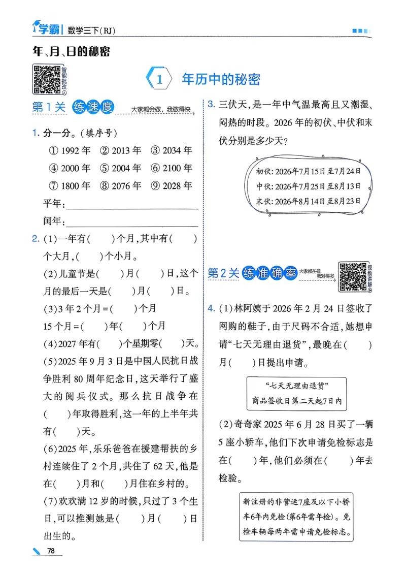 26春三下五星学霸数学人教_26春人教版数学三下_05、同步练习题+答案解析完整版_4、相关教辅练习