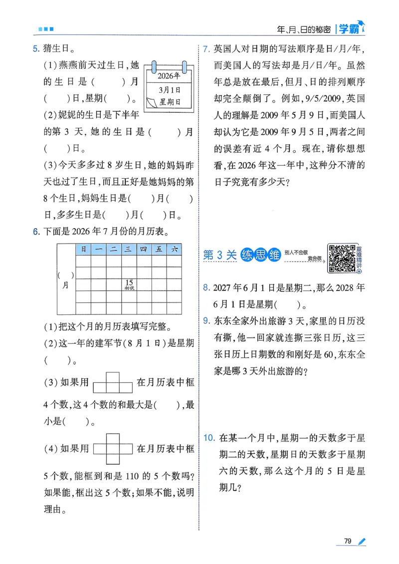 26春三下五星学霸数学人教_26春人教版数学三下_05、同步练习题+答案解析完整版_4、相关教辅练习