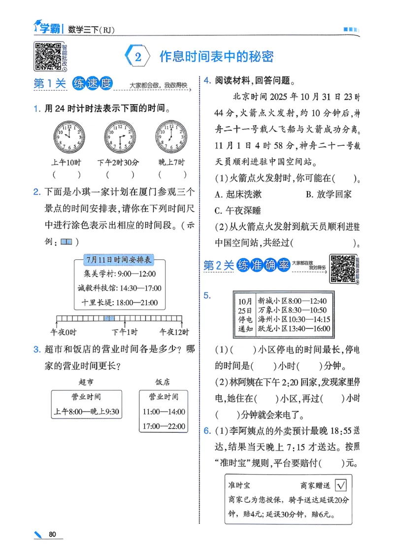 26春三下五星学霸数学人教_26春人教版数学三下_05、同步练习题+答案解析完整版_4、相关教辅练习