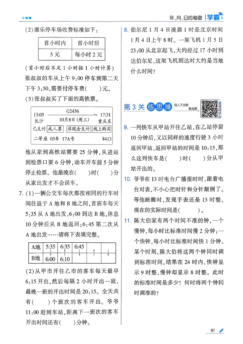 26春三下五星学霸数学人教_26春人教版数学三下_05、同步练习题+答案解析完整版_4、相关教辅练习