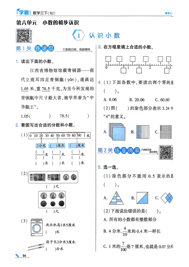 26春三下五星学霸数学人教_26春人教版数学三下_05、同步练习题+答案解析完整版_4、相关教辅练习