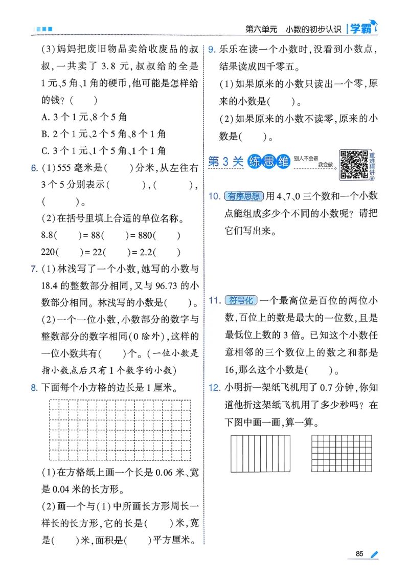 26春三下五星学霸数学人教_26春人教版数学三下_05、同步练习题+答案解析完整版_4、相关教辅练习