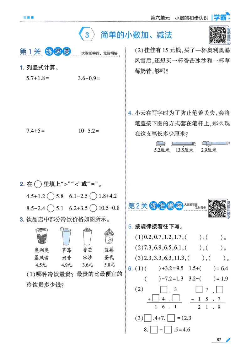 26春三下五星学霸数学人教_26春人教版数学三下_05、同步练习题+答案解析完整版_4、相关教辅练习