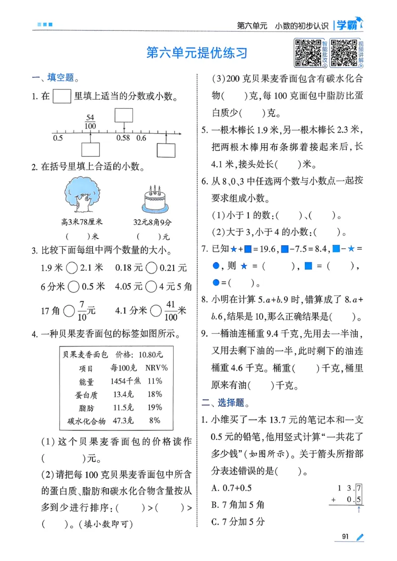 26春三下五星学霸数学人教_26春人教版数学三下_05、同步练习题+答案解析完整版_4、相关教辅练习