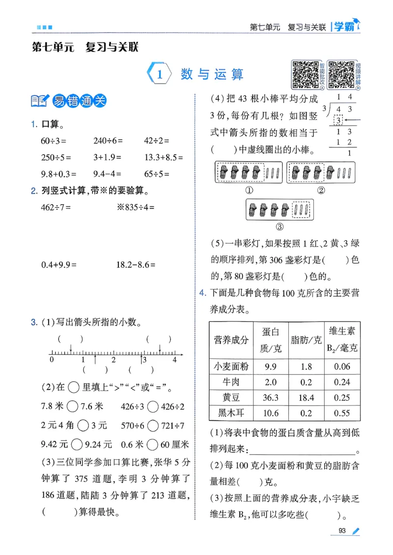 26春三下五星学霸数学人教_26春人教版数学三下_05、同步练习题+答案解析完整版_4、相关教辅练习