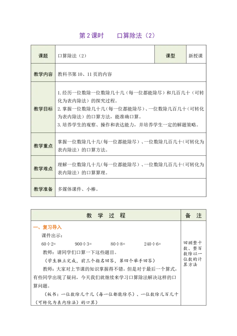 2口算除法（2）_26春人教版数学三下_00、教案3套完整版_第1套表格式教案_2除数是一位数的除法