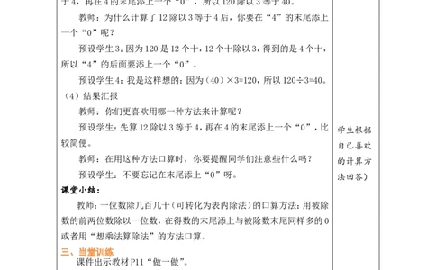 2口算除法（2）_26春人教版数学三下_00、教案3套完整版_第1套表格式教案_2除数是一位数的除法
