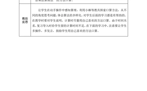 2口算除法（2）_26春人教版数学三下_00、教案3套完整版_第1套表格式教案_2除数是一位数的除法