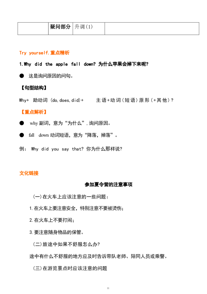 五6_《小学各科知识点》_小学英语《知识梳理》3-6年级上下册_下册_鲁科版小学英语3-5年级下册_五下_五6