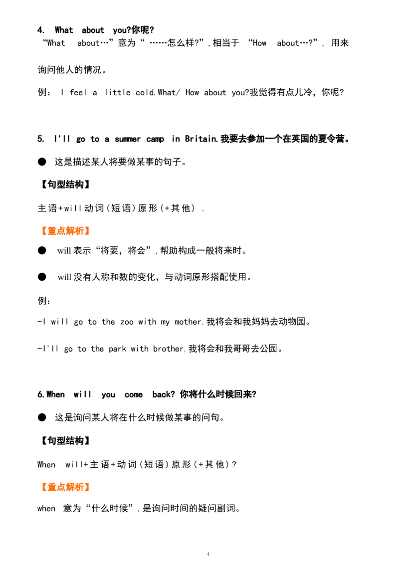 五6_《小学各科知识点》_小学英语《知识梳理》3-6年级上下册_下册_鲁科版小学英语3-5年级下册_五下_五6