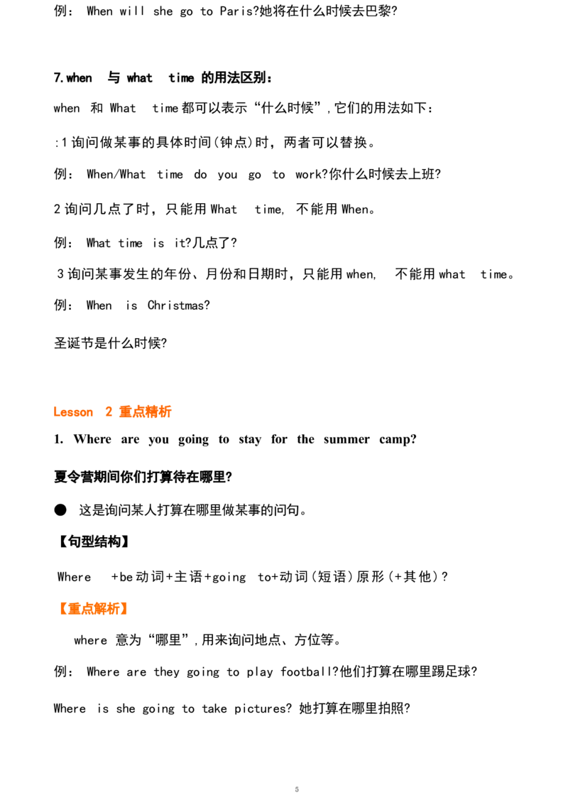 五6_《小学各科知识点》_小学英语《知识梳理》3-6年级上下册_下册_鲁科版小学英语3-5年级下册_五下_五6