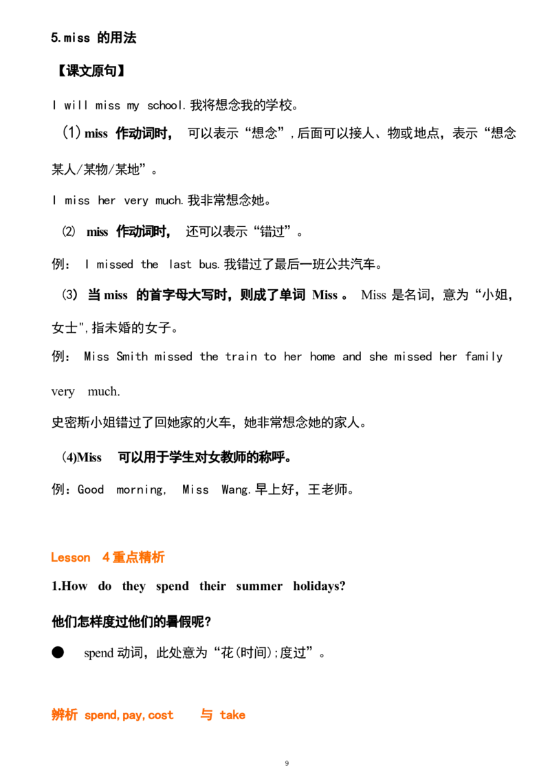 五6_《小学各科知识点》_小学英语《知识梳理》3-6年级上下册_下册_鲁科版小学英语3-5年级下册_五下_五6