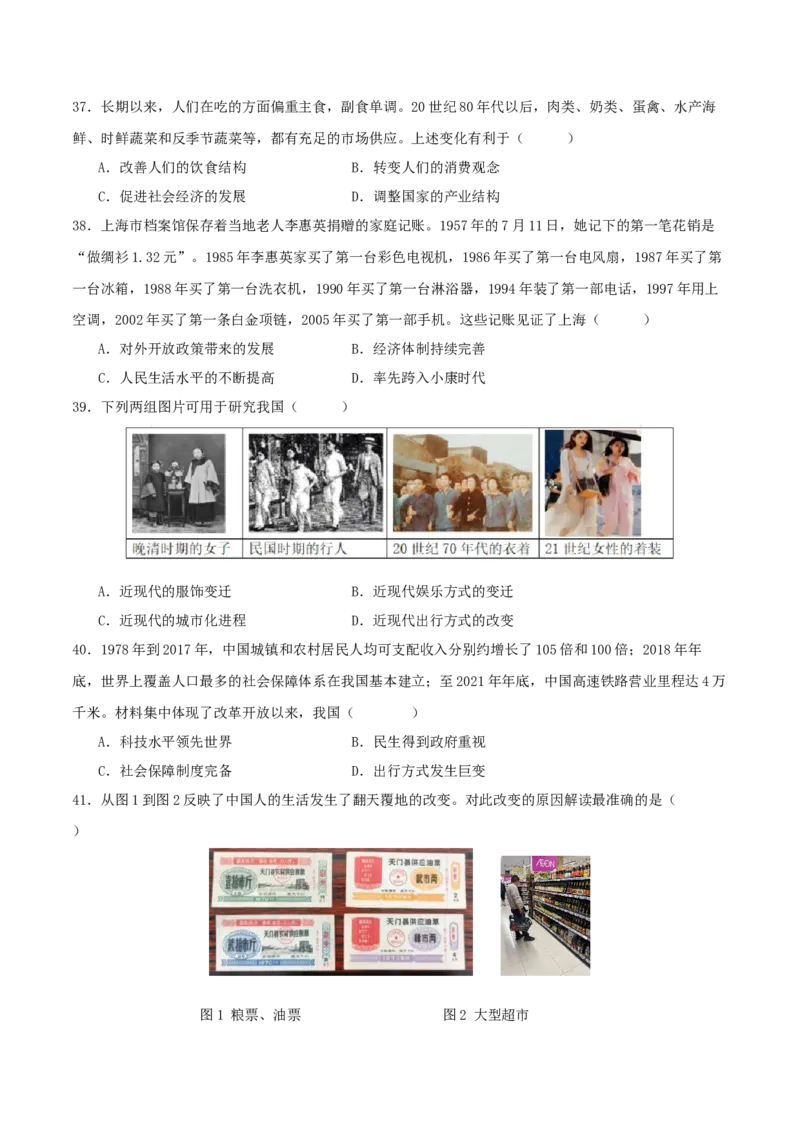 （选择题专练50题）第六单元科技文化与社会生活（学生版）_新八下历史_00、更新资料3月23日_第二套(4)_单元知识复习专项-U89_2024版