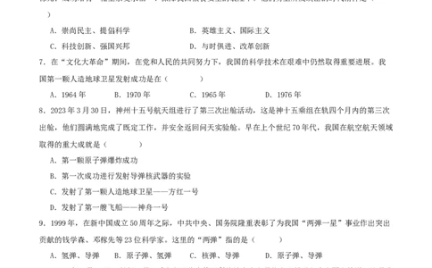 （选择题专练50题）第六单元科技文化与社会生活（学生版）_新八下历史_00、更新资料3月23日_第二套(4)_单元知识复习专项-U89_2024版