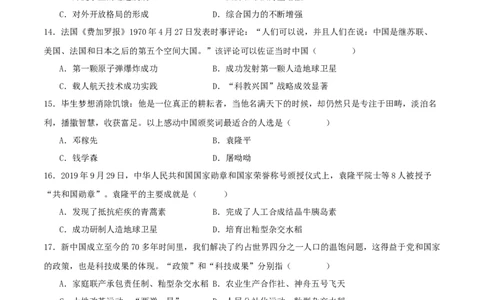 （选择题专练50题）第六单元科技文化与社会生活（学生版）_新八下历史_00、更新资料3月23日_第二套(4)_单元知识复习专项-U89_2024版