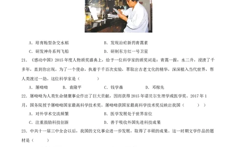 （选择题专练50题）第六单元科技文化与社会生活（学生版）_新八下历史_00、更新资料3月23日_第二套(4)_单元知识复习专项-U89_2024版