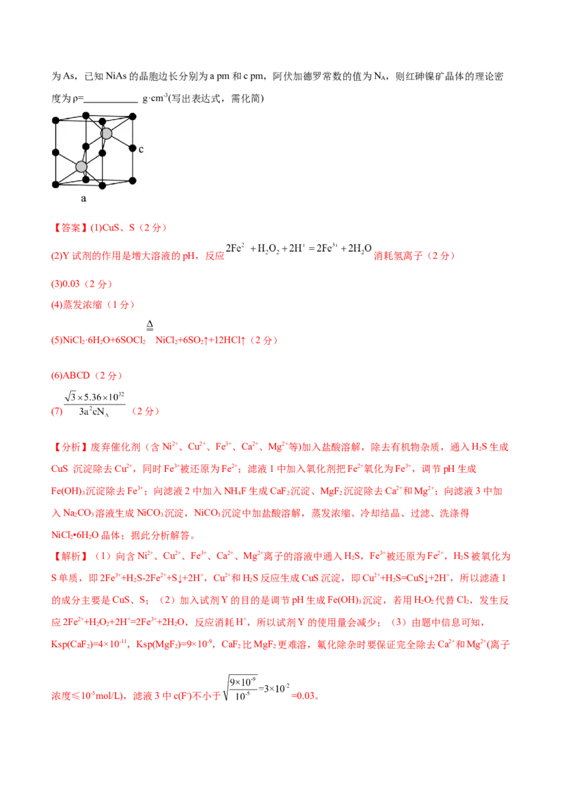 黄金卷04-赢在高考&middot;黄金8卷备战2024年高考化学模拟卷（湖北专用）（解析版）_05高考化学_2024年新高考资料_4.2024高考模拟预测试卷