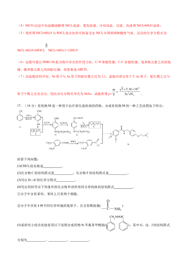 黄金卷04-赢在高考&middot;黄金8卷备战2024年高考化学模拟卷（湖北专用）（解析版）_05高考化学_2024年新高考资料_4.2024高考模拟预测试卷