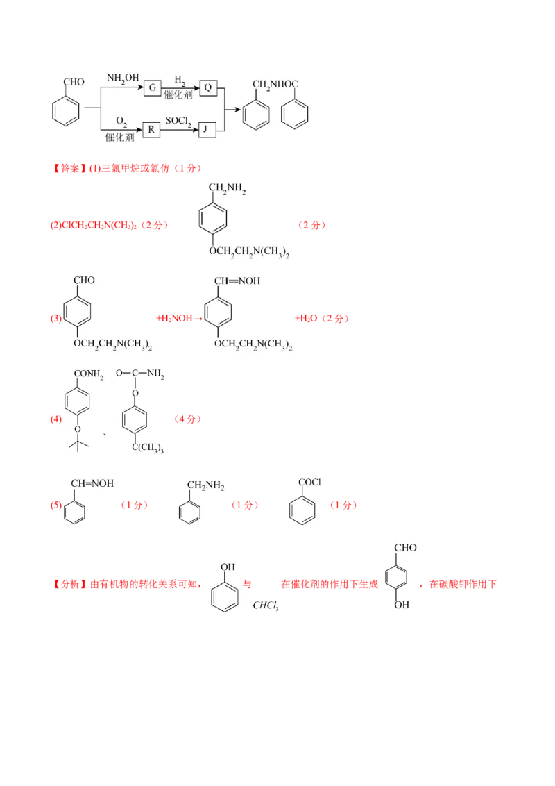 黄金卷04-赢在高考&middot;黄金8卷备战2024年高考化学模拟卷（湖北专用）（解析版）_05高考化学_2024年新高考资料_4.2024高考模拟预测试卷