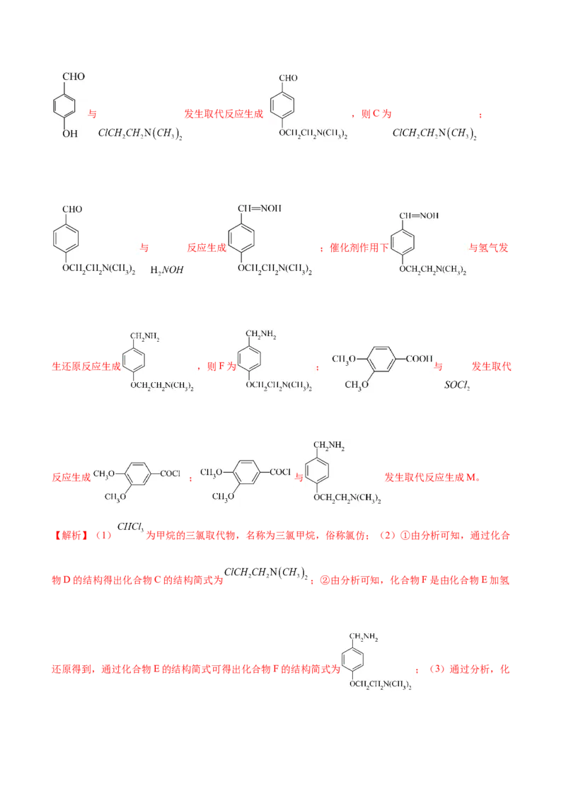 黄金卷04-赢在高考&middot;黄金8卷备战2024年高考化学模拟卷（湖北专用）（解析版）_05高考化学_2024年新高考资料_4.2024高考模拟预测试卷