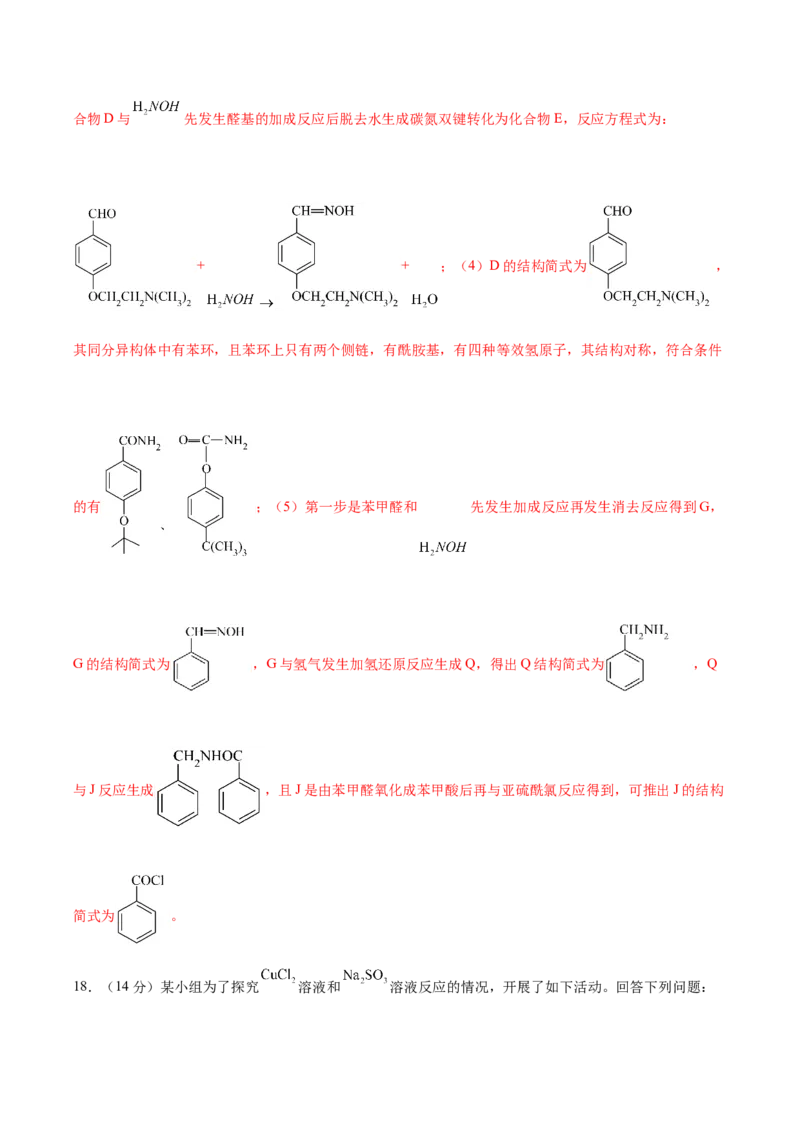 黄金卷04-赢在高考&middot;黄金8卷备战2024年高考化学模拟卷（湖北专用）（解析版）_05高考化学_2024年新高考资料_4.2024高考模拟预测试卷