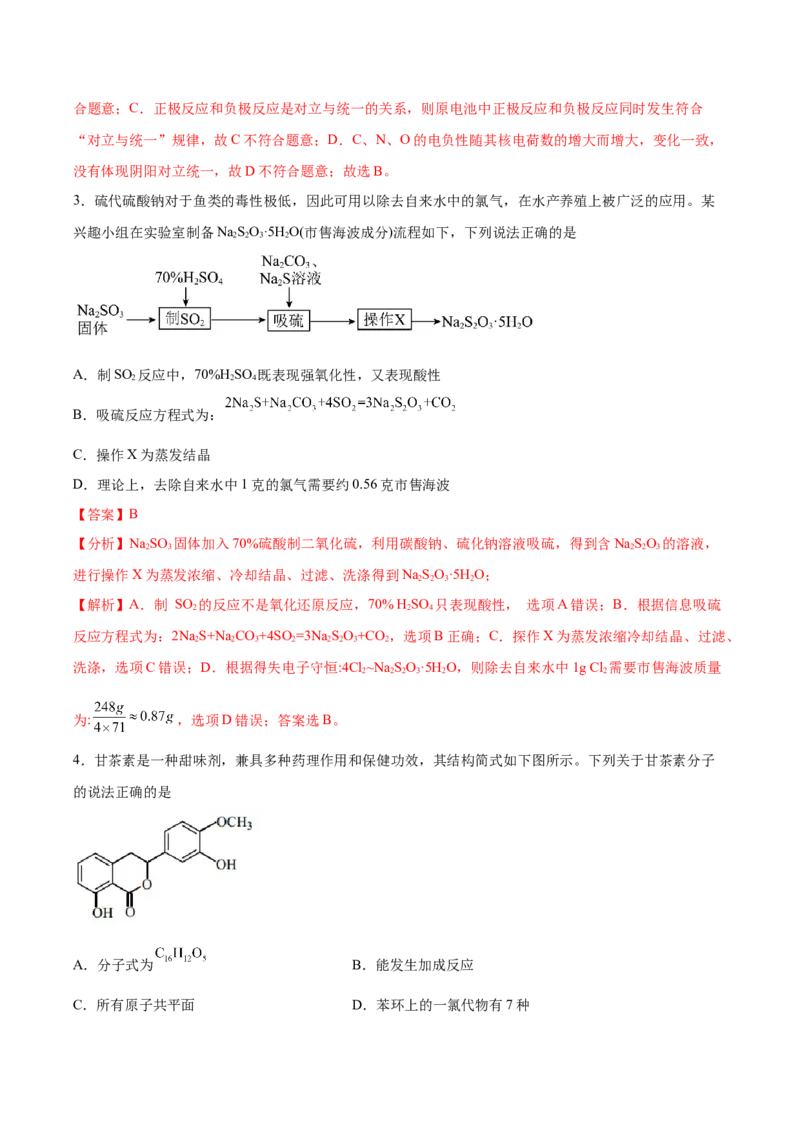 黄金卷04-赢在高考&middot;黄金8卷备战2024年高考化学模拟卷（湖北专用）（解析版）_05高考化学_2024年新高考资料_4.2024高考模拟预测试卷