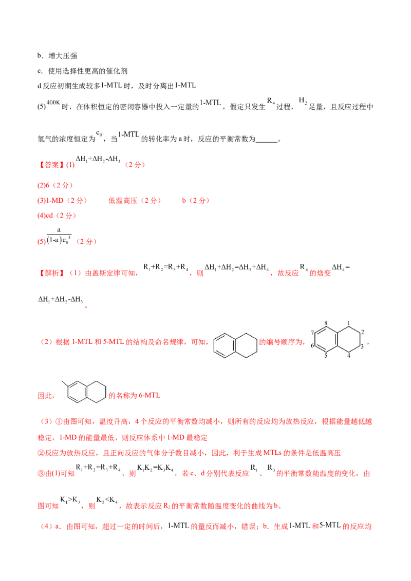 黄金卷04-赢在高考&middot;黄金8卷备战2024年高考化学模拟卷（湖北专用）（解析版）_05高考化学_2024年新高考资料_4.2024高考模拟预测试卷