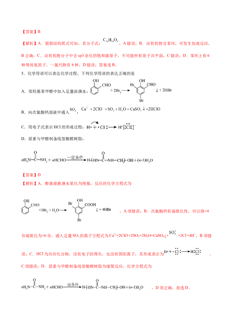 黄金卷04-赢在高考&middot;黄金8卷备战2024年高考化学模拟卷（湖北专用）（解析版）_05高考化学_2024年新高考资料_4.2024高考模拟预测试卷
