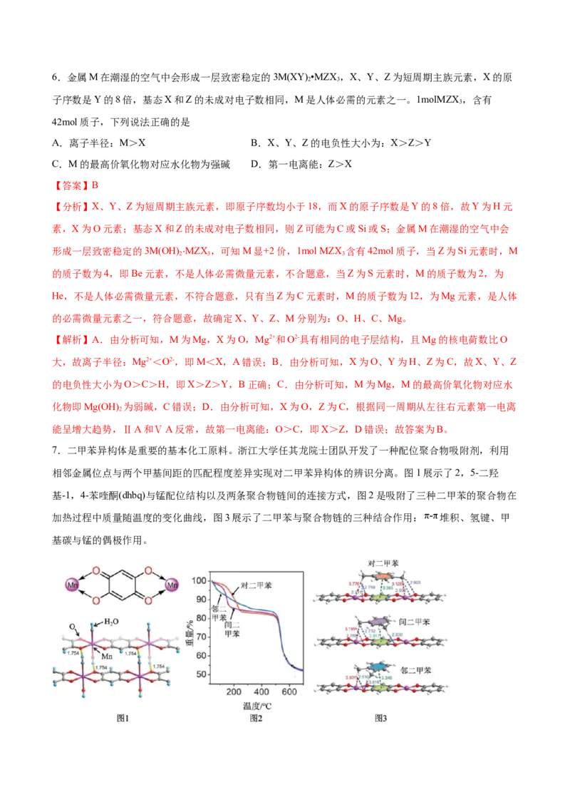 黄金卷04-赢在高考&middot;黄金8卷备战2024年高考化学模拟卷（湖北专用）（解析版）_05高考化学_2024年新高考资料_4.2024高考模拟预测试卷