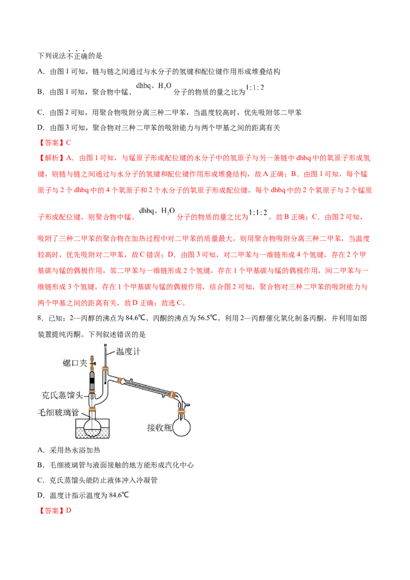 黄金卷04-赢在高考&middot;黄金8卷备战2024年高考化学模拟卷（湖北专用）（解析版）_05高考化学_2024年新高考资料_4.2024高考模拟预测试卷