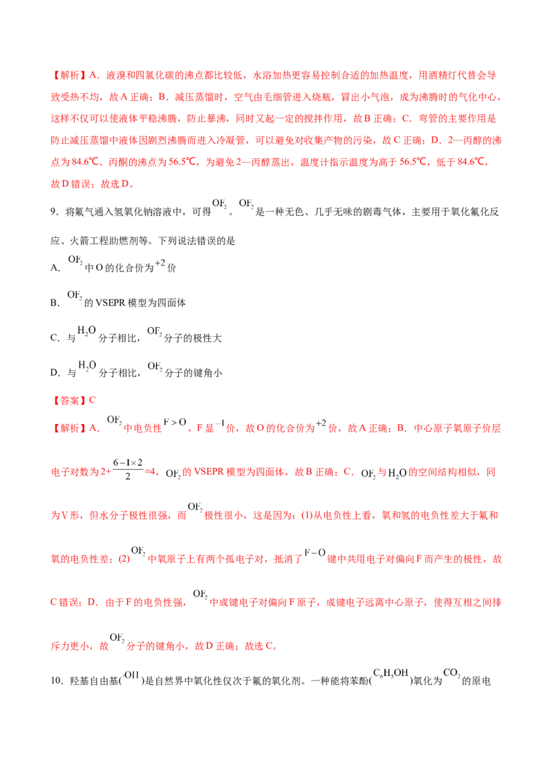 黄金卷04-赢在高考&middot;黄金8卷备战2024年高考化学模拟卷（湖北专用）（解析版）_05高考化学_2024年新高考资料_4.2024高考模拟预测试卷