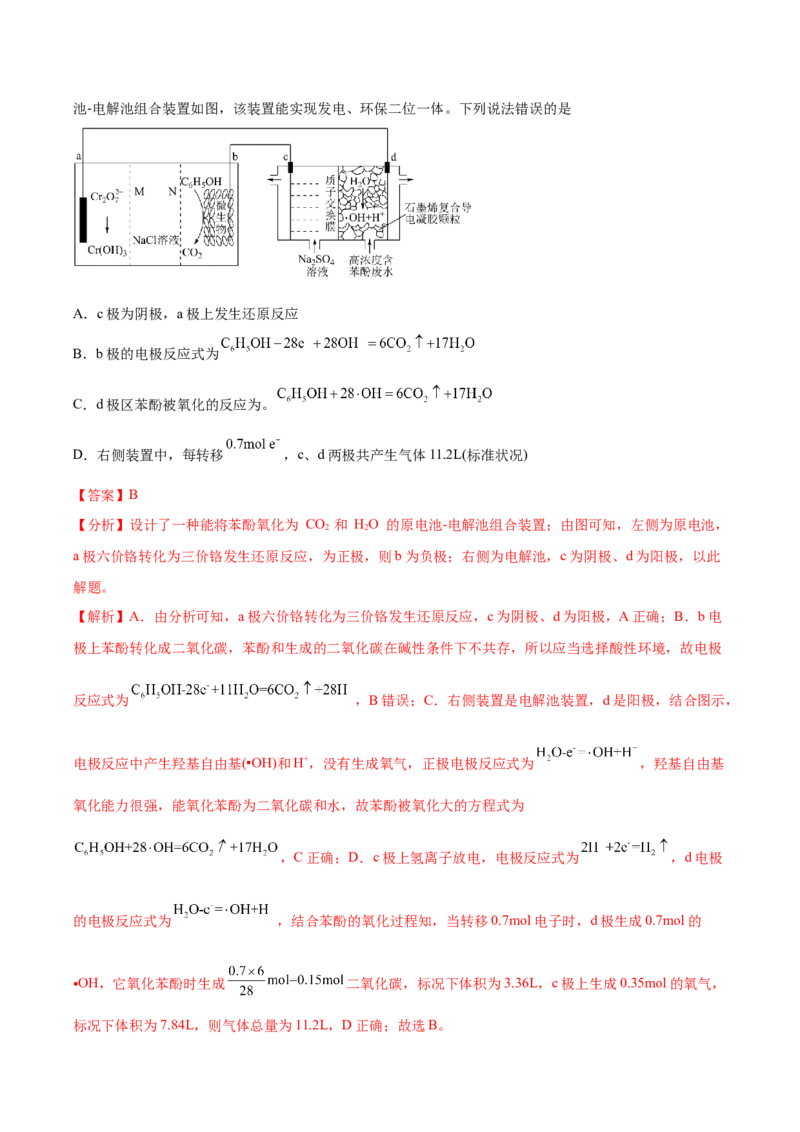 黄金卷04-赢在高考&middot;黄金8卷备战2024年高考化学模拟卷（湖北专用）（解析版）_05高考化学_2024年新高考资料_4.2024高考模拟预测试卷