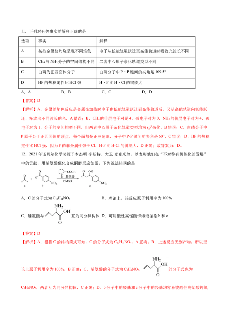 黄金卷04-赢在高考&middot;黄金8卷备战2024年高考化学模拟卷（湖北专用）（解析版）_05高考化学_2024年新高考资料_4.2024高考模拟预测试卷