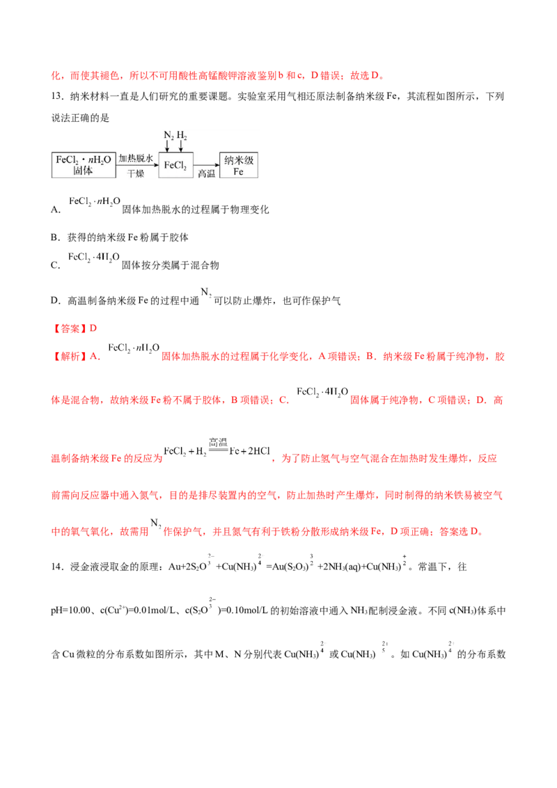 黄金卷04-赢在高考&middot;黄金8卷备战2024年高考化学模拟卷（湖北专用）（解析版）_05高考化学_2024年新高考资料_4.2024高考模拟预测试卷