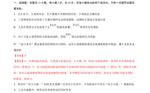 黄金卷04-赢在高考&middot;黄金8卷备战2024年高考化学模拟卷（湖北专用）（解析版）_05高考化学_2024年新高考资料_4.2024高考模拟预测试卷
