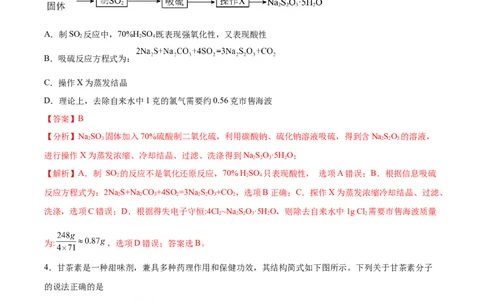 黄金卷04-赢在高考&middot;黄金8卷备战2024年高考化学模拟卷（湖北专用）（解析版）_05高考化学_2024年新高考资料_4.2024高考模拟预测试卷