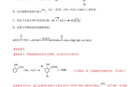 黄金卷04-赢在高考&middot;黄金8卷备战2024年高考化学模拟卷（湖北专用）（解析版）_05高考化学_2024年新高考资料_4.2024高考模拟预测试卷
