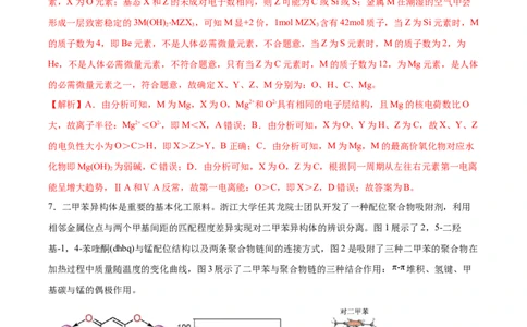 黄金卷04-赢在高考&middot;黄金8卷备战2024年高考化学模拟卷（湖北专用）（解析版）_05高考化学_2024年新高考资料_4.2024高考模拟预测试卷