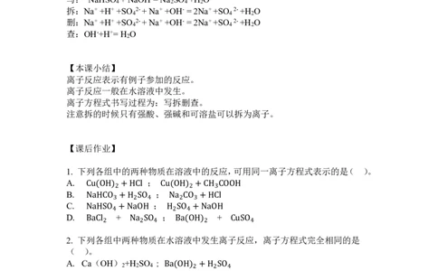 4.离子反应_新人教版高中化学必修一、二_新人教版高中化学必修上册_微课高一化学必修1（视频课）_必修一讲义（2019人教版）_第一章物质及其变化[8节]